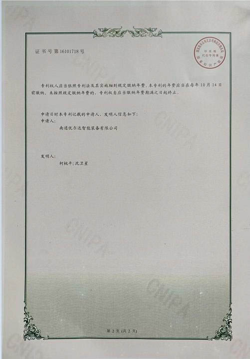 优尔达公司简介-13.jpg