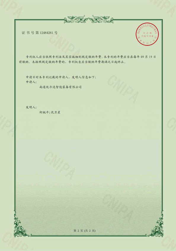 优尔达公司简介-5.jpg