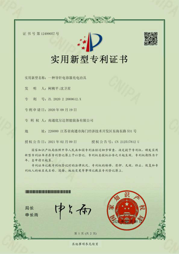 实用专利证书
