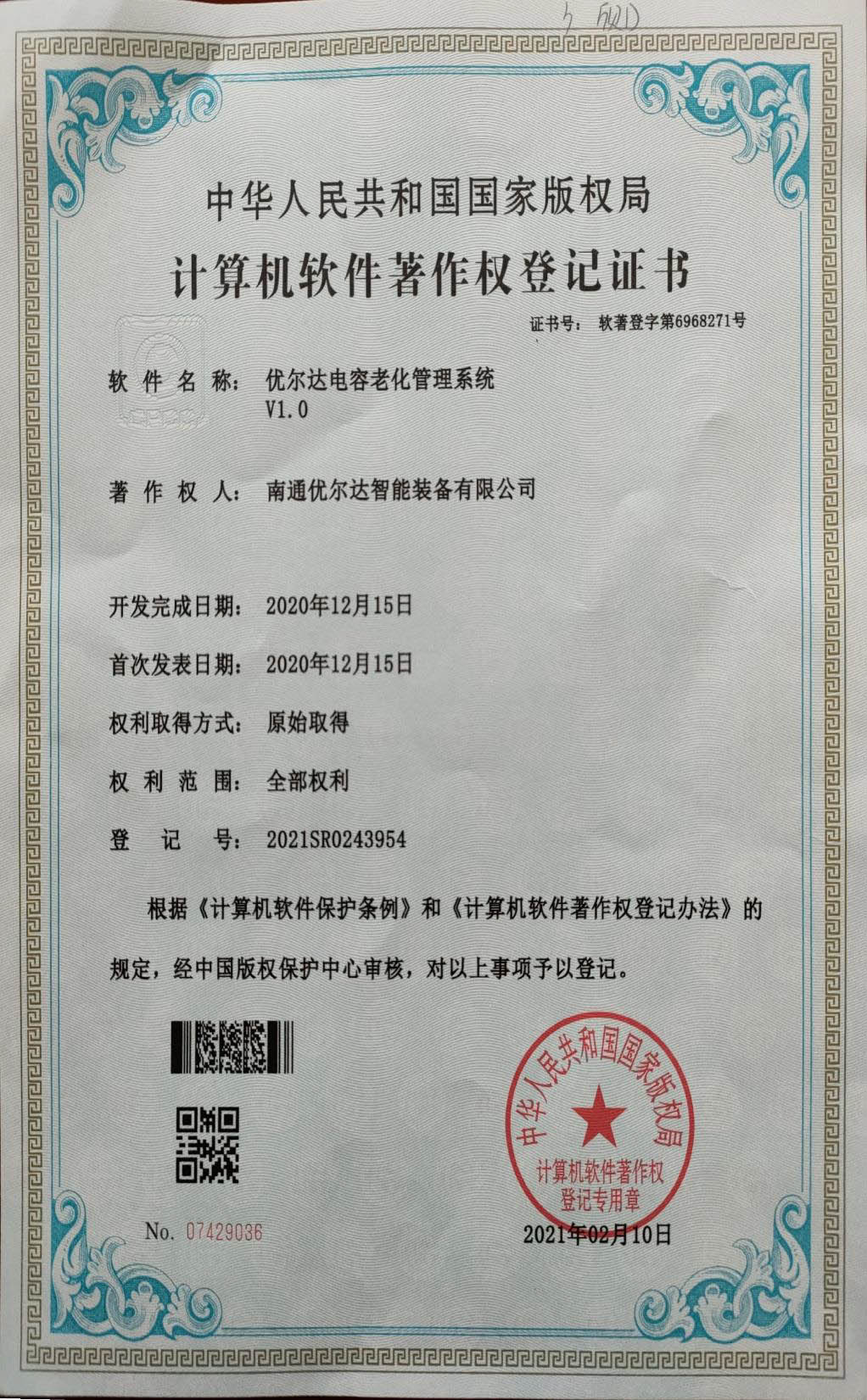 著作权证书