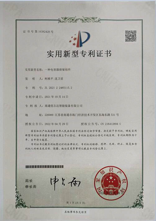 实用专利证书