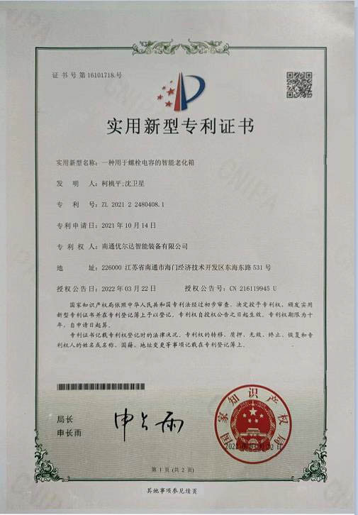 实用专利证书