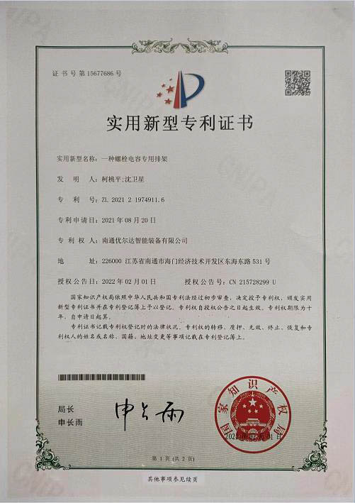 实用专利证书